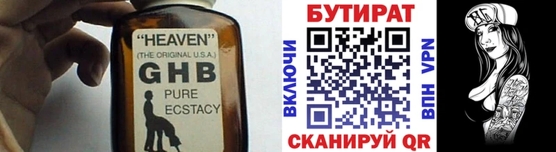 Бутират бутандиол Купить Приволжск